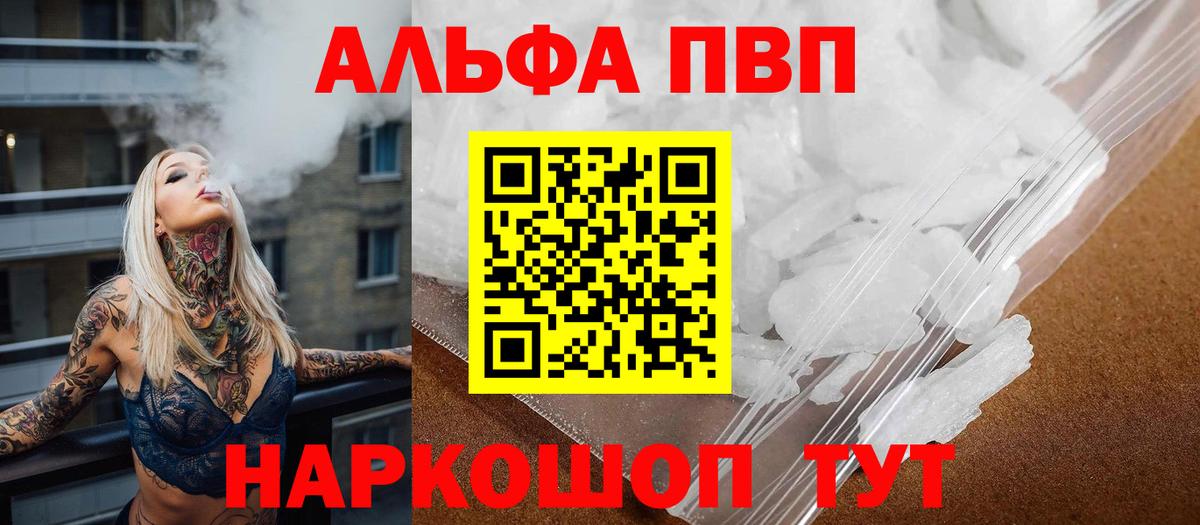 Alpha PVP кристаллы Луховицы