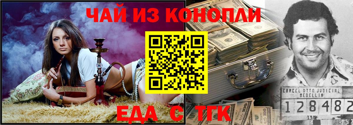 Еда ТГК марихуана  Вход с VPN  Луховицы 