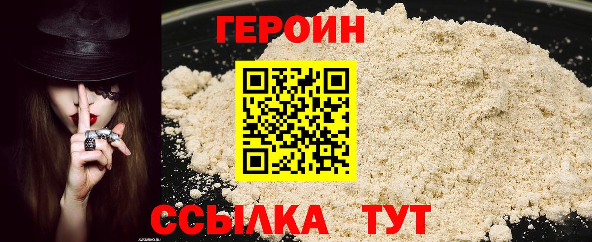 ГЕРОИН хмурый  Вход с VPN  Героин  Луховицы 
